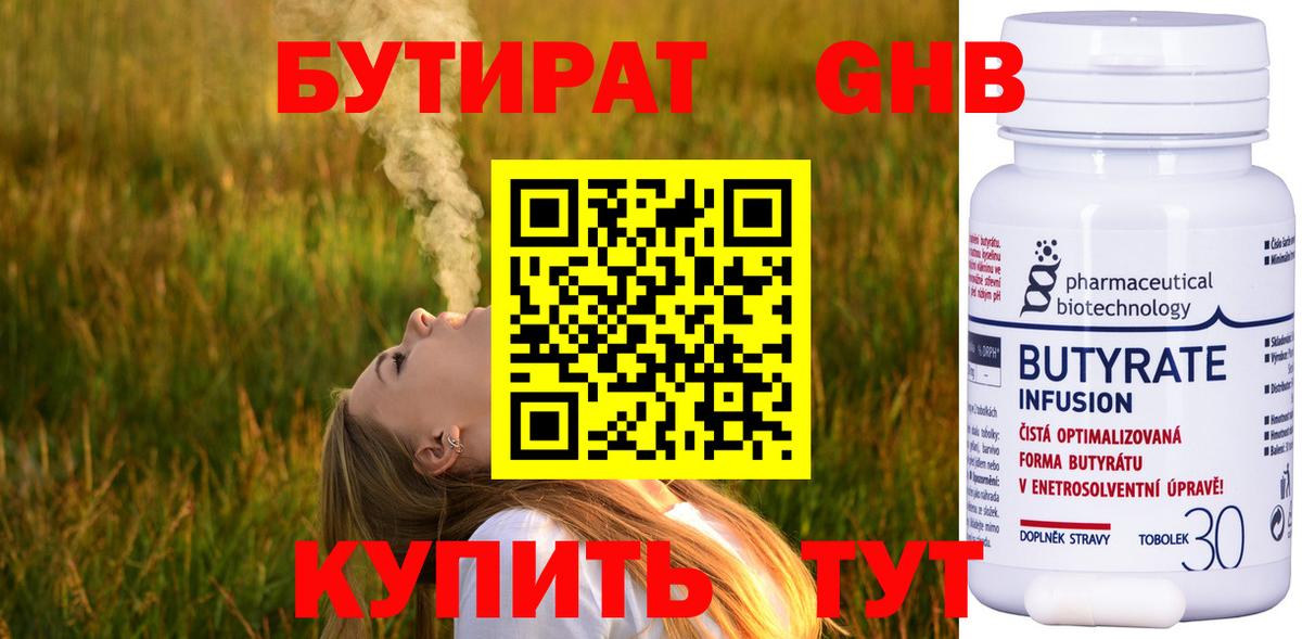 БУТИРАТ 99%  Вход с VPN  Гурьевск 