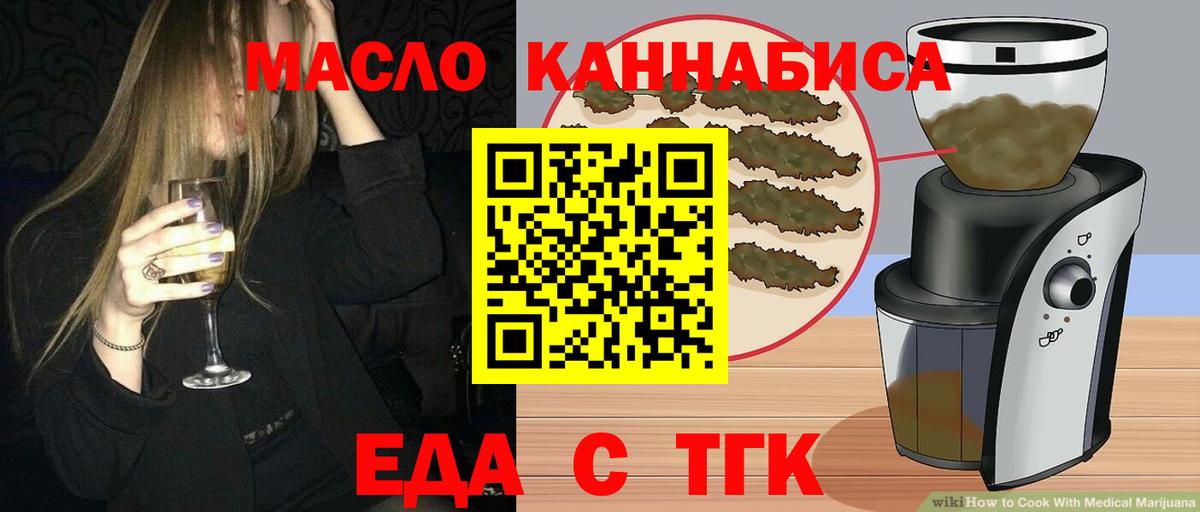Гурьевск  Еда ТГК марихуана  Вход с VPN 