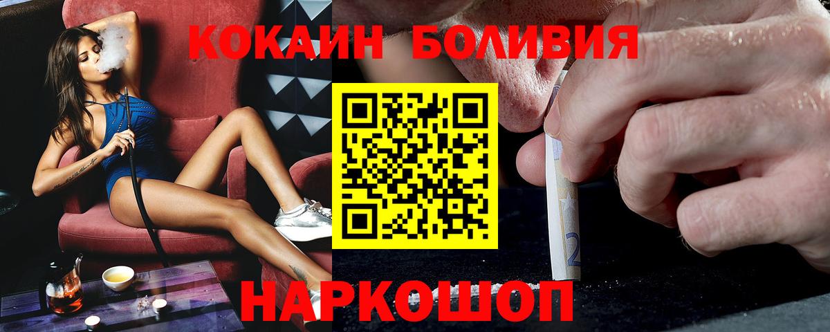 COCAIN Боливия Гурьевск