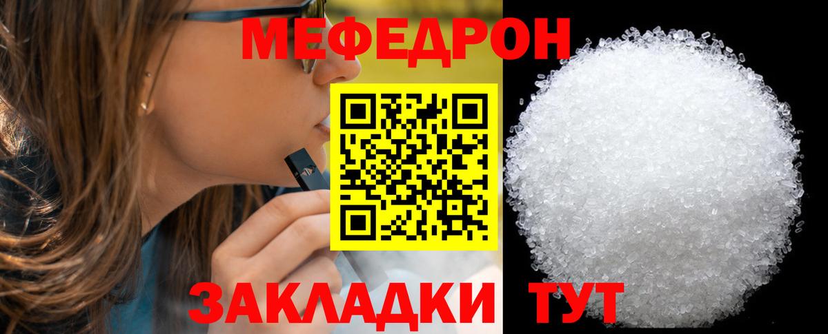 Мефедрон Гурьевск