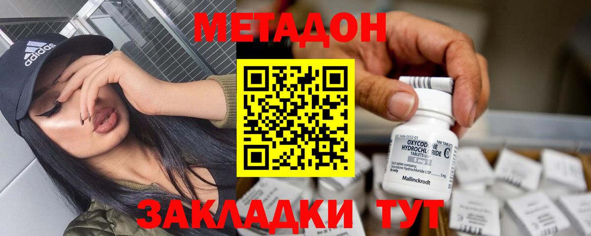 Гурьевск  МЕТАДОН VHQ  Вход с VPN 